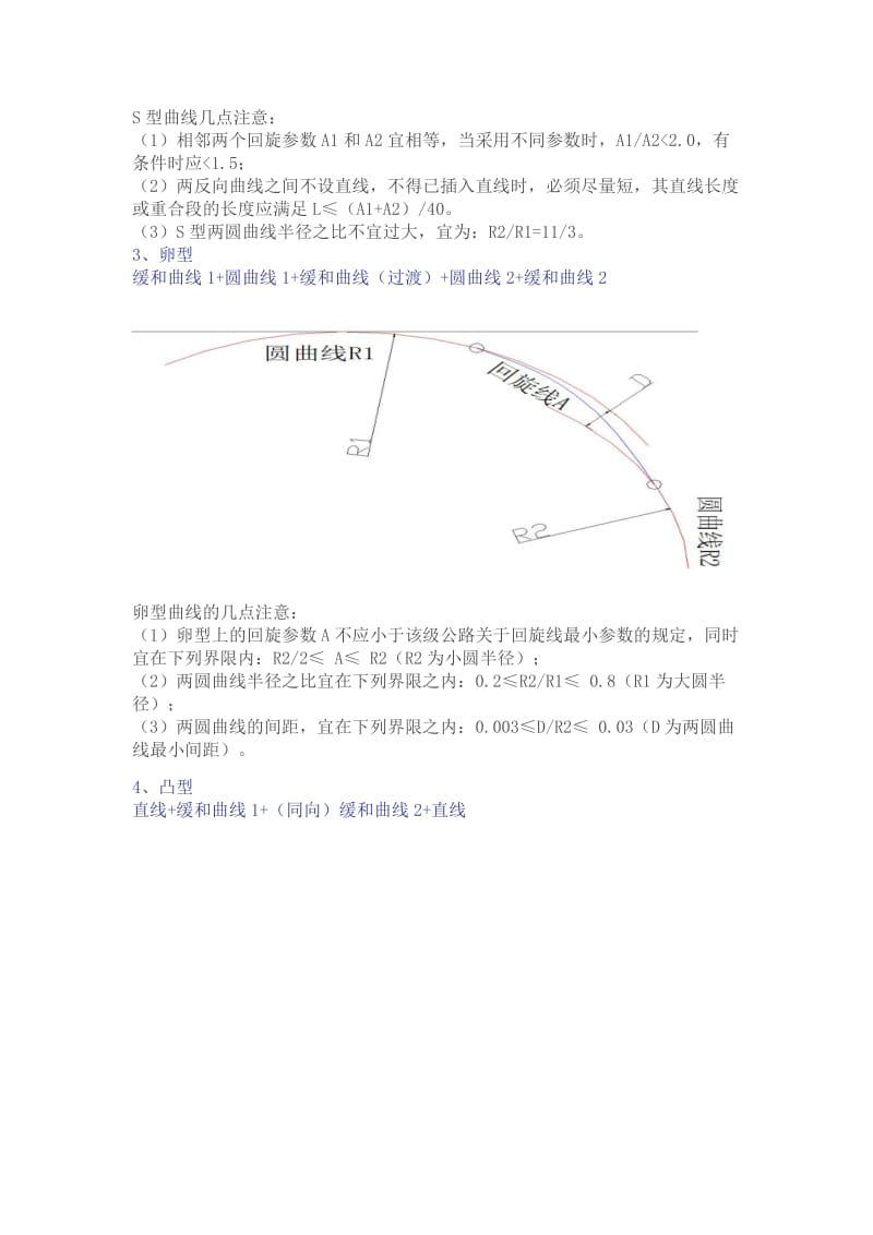 5种基本平曲线线型名师制作优质教学资料.doc_第2页