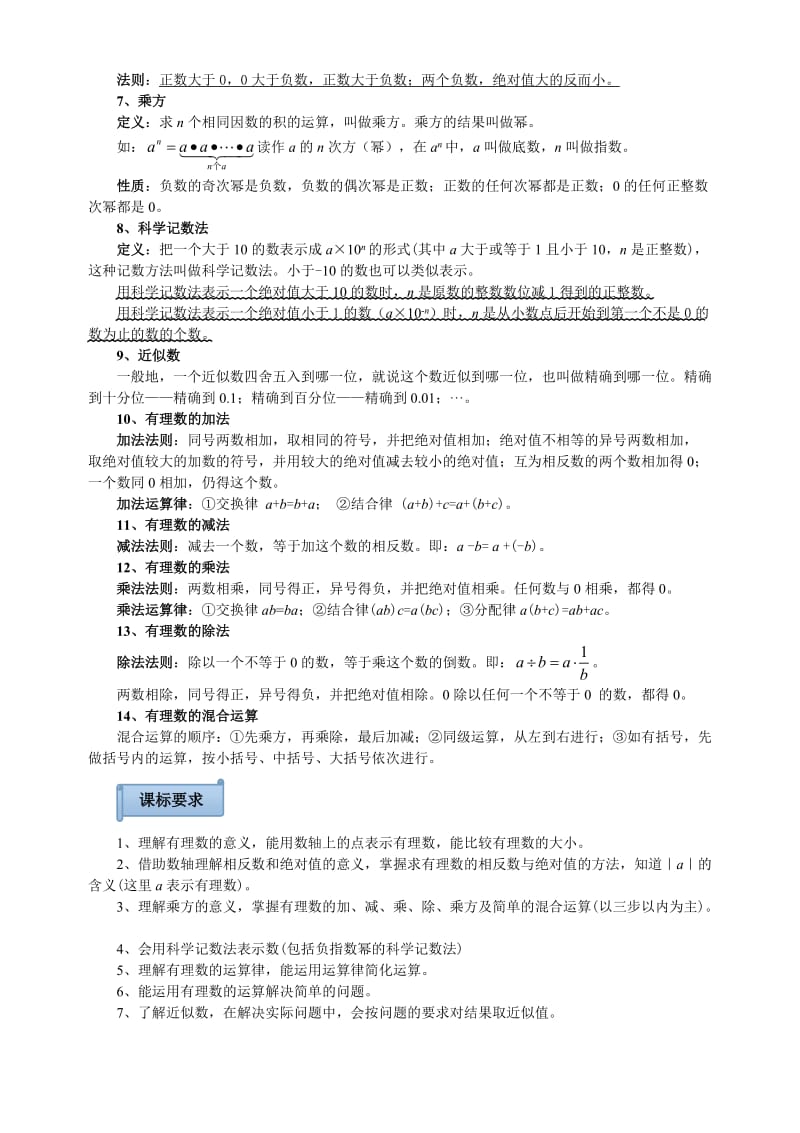 2018中考数学总复习资料知识要点+常见考点+专题训练+课标要求名师制作优质教学资料.doc_第2页