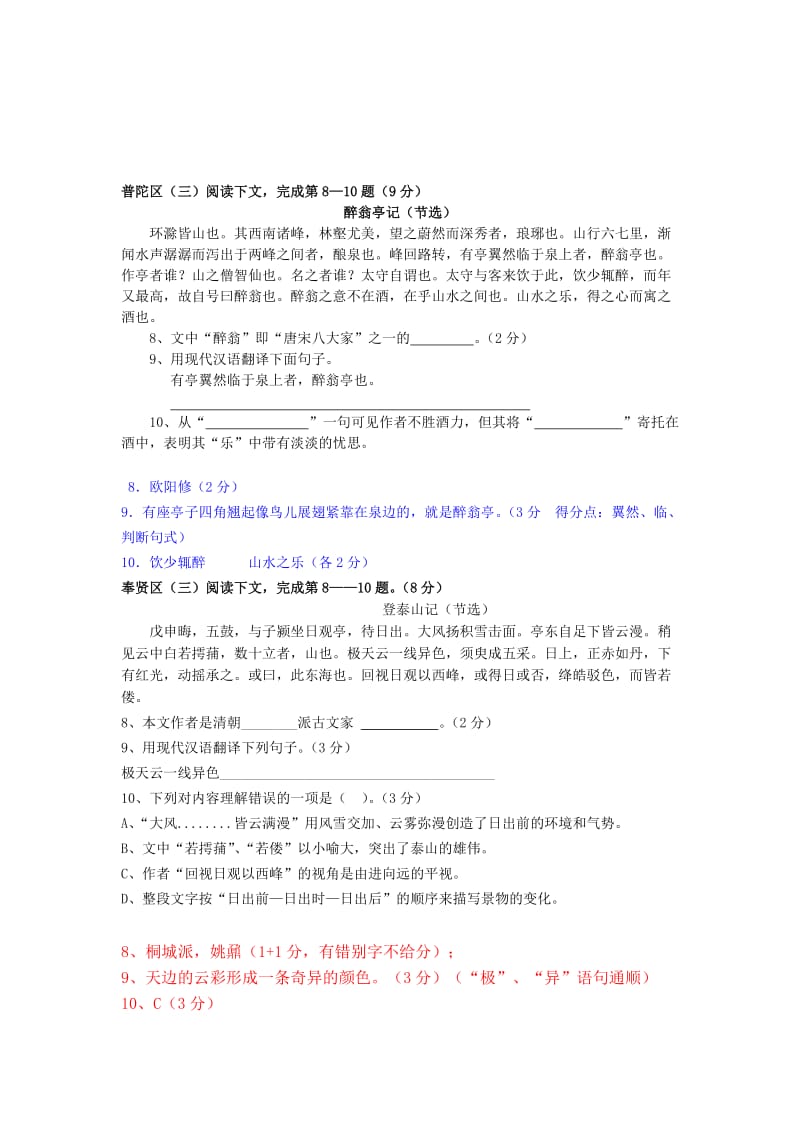 2017年上海初三语文一模汇编·课内文言文名师制作优质教学资料.doc_第1页