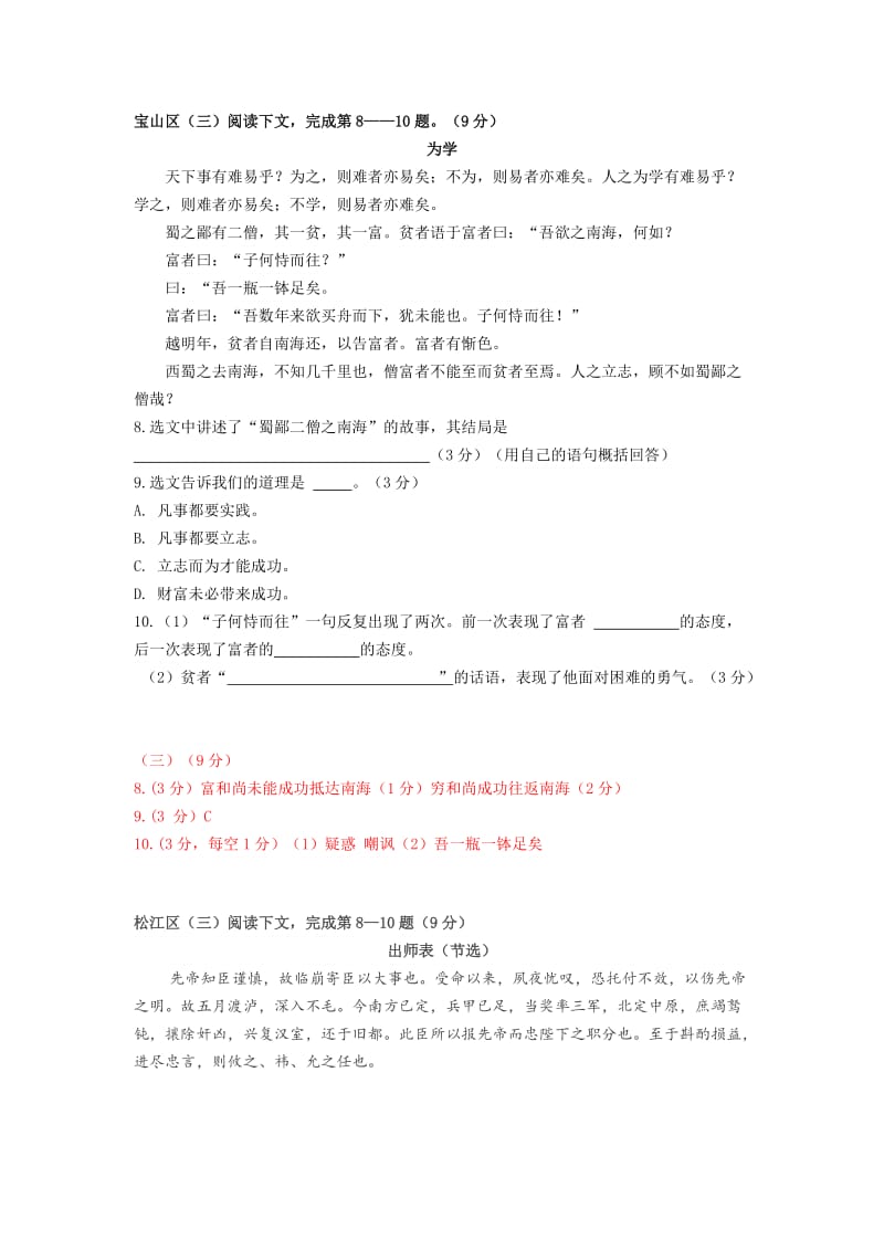 2017年上海初三语文一模汇编·课内文言文名师制作优质教学资料.doc_第2页