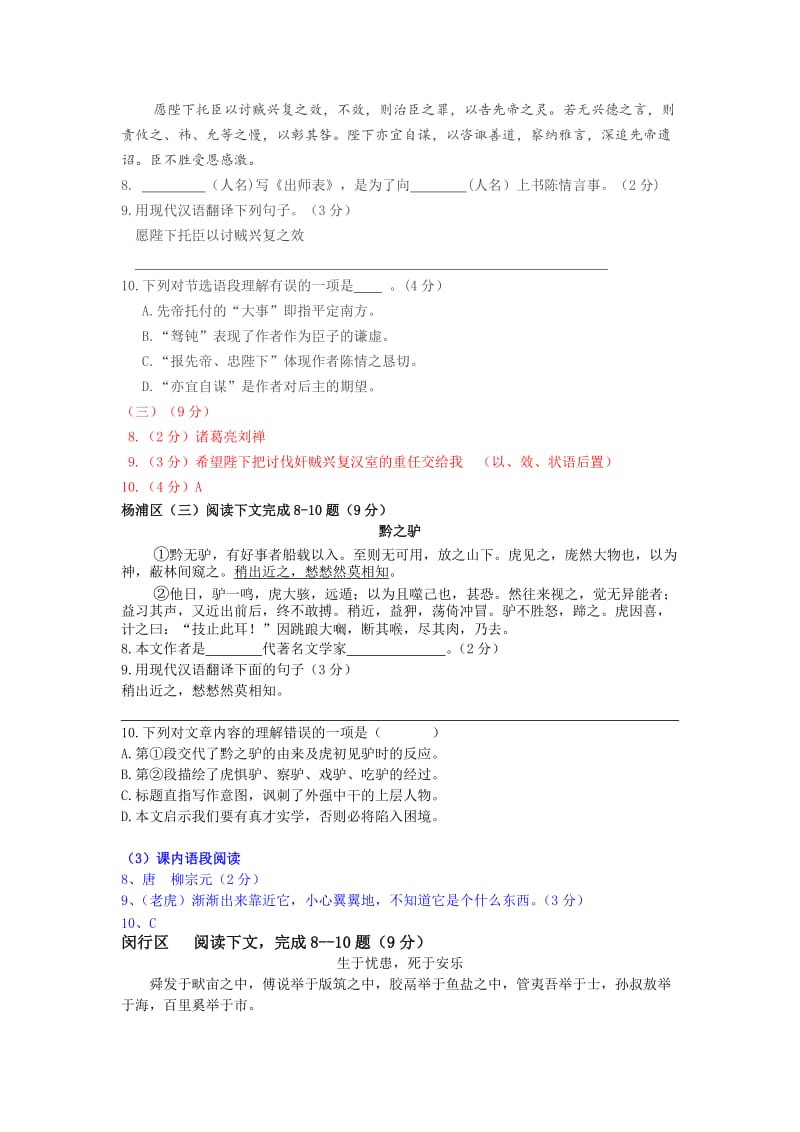 2017年上海初三语文一模汇编·课内文言文名师制作优质教学资料.doc_第3页