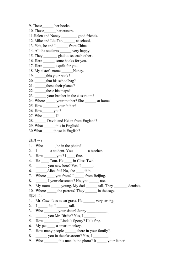 be动词一般疑问句练习(七年级用)名师制作优质教学资料.doc_第2页