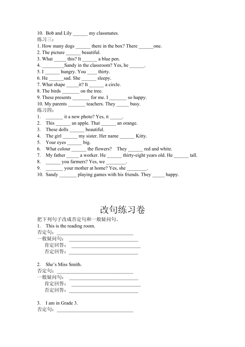 be动词一般疑问句练习(七年级用)名师制作优质教学资料.doc_第3页