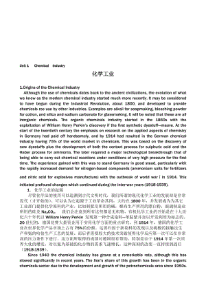 《化学工程与工艺专业英语》最全翻译最新整理名师制作优质教学资料.doc