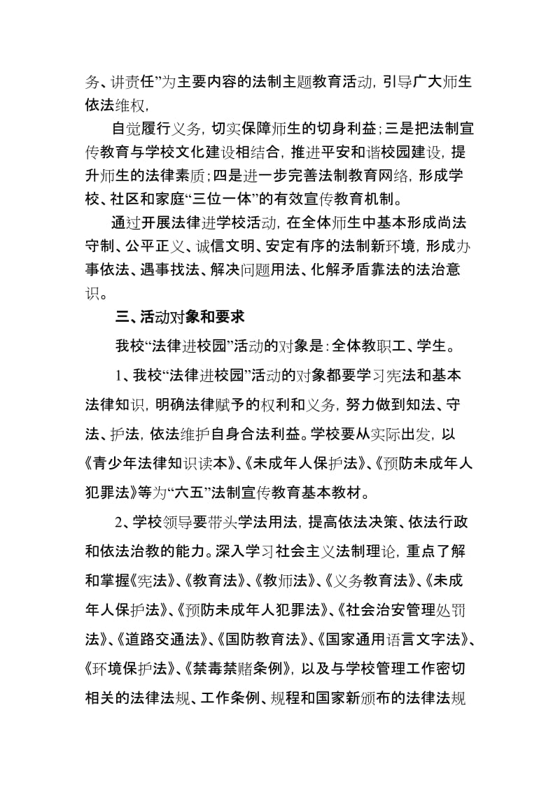 “法律进校园”活动实施方案名师制作优质教学资料.doc_第2页