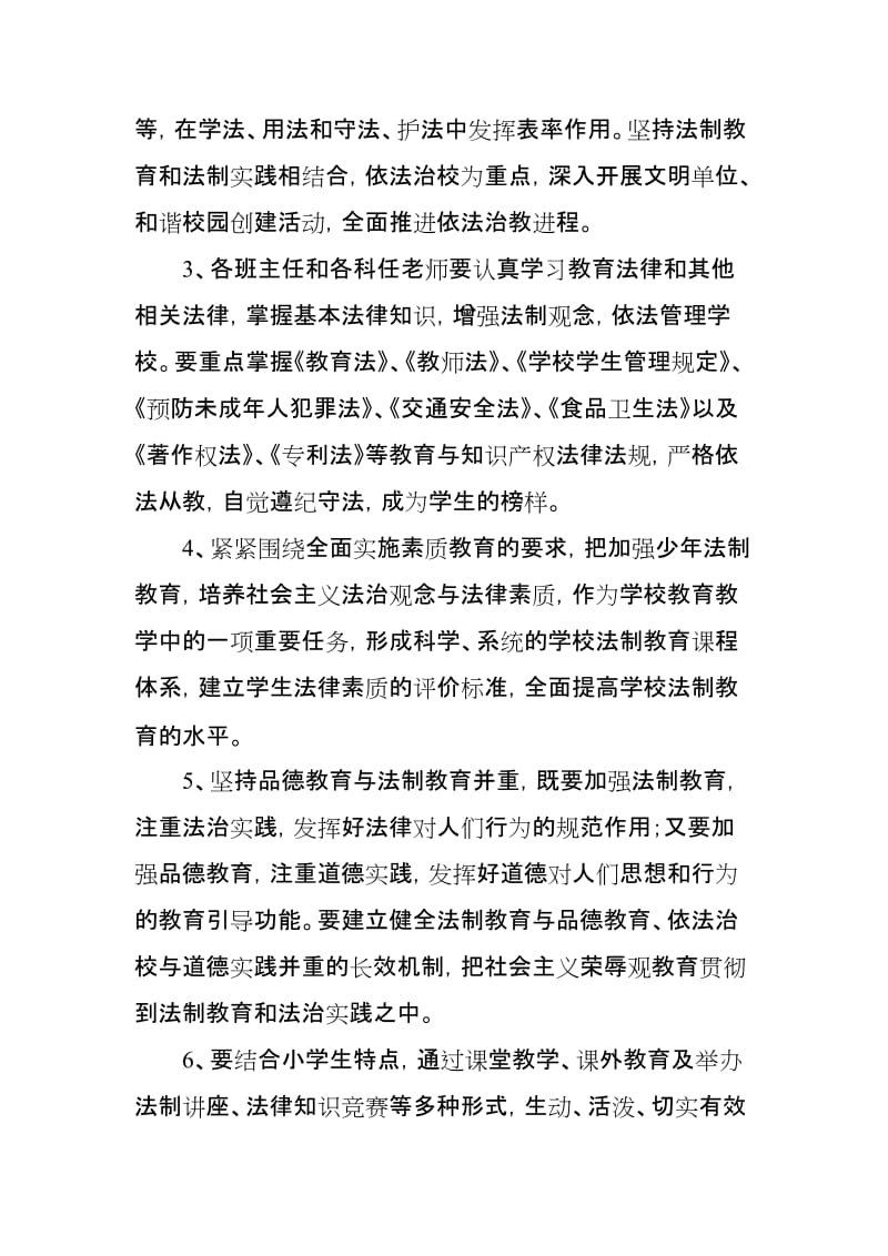 “法律进校园”活动实施方案名师制作优质教学资料.doc_第3页