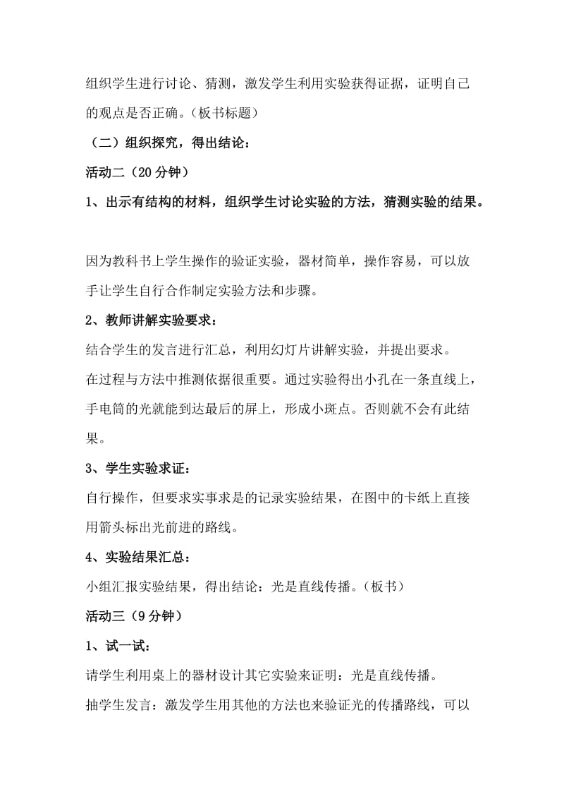 《光是怎样传播的》教案名师制作优质教学资料.doc_第3页