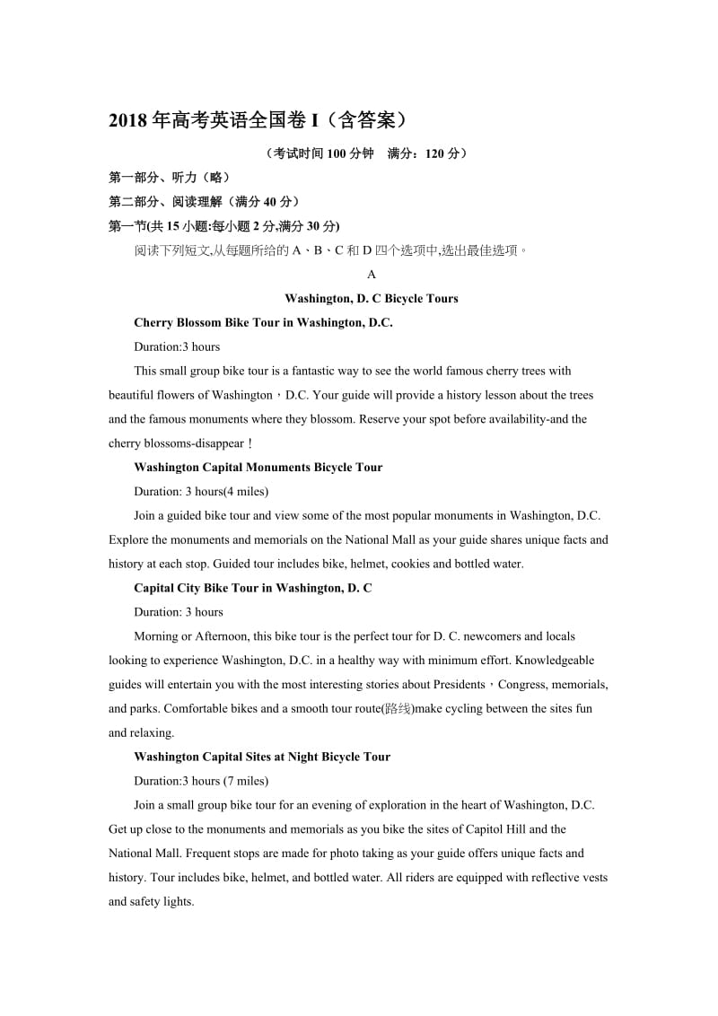 2018年高考英语试题全国卷一(含答案)名师制作优质教学资料.doc_第1页