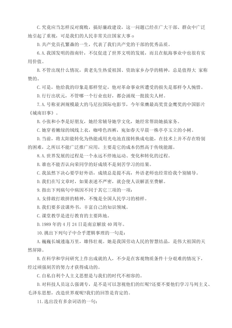 2017高考语文病句专项练习试题及答案解析名师制作优质教学资料.doc_第2页