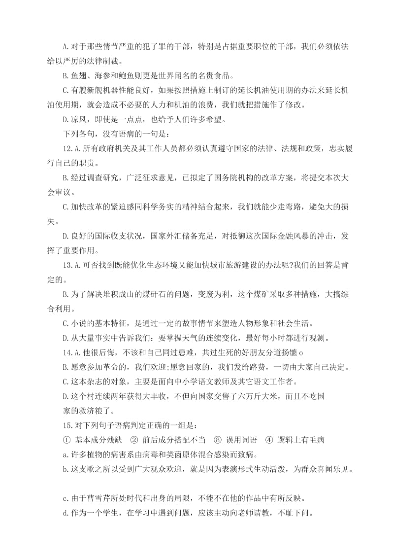 2017高考语文病句专项练习试题及答案解析名师制作优质教学资料.doc_第3页