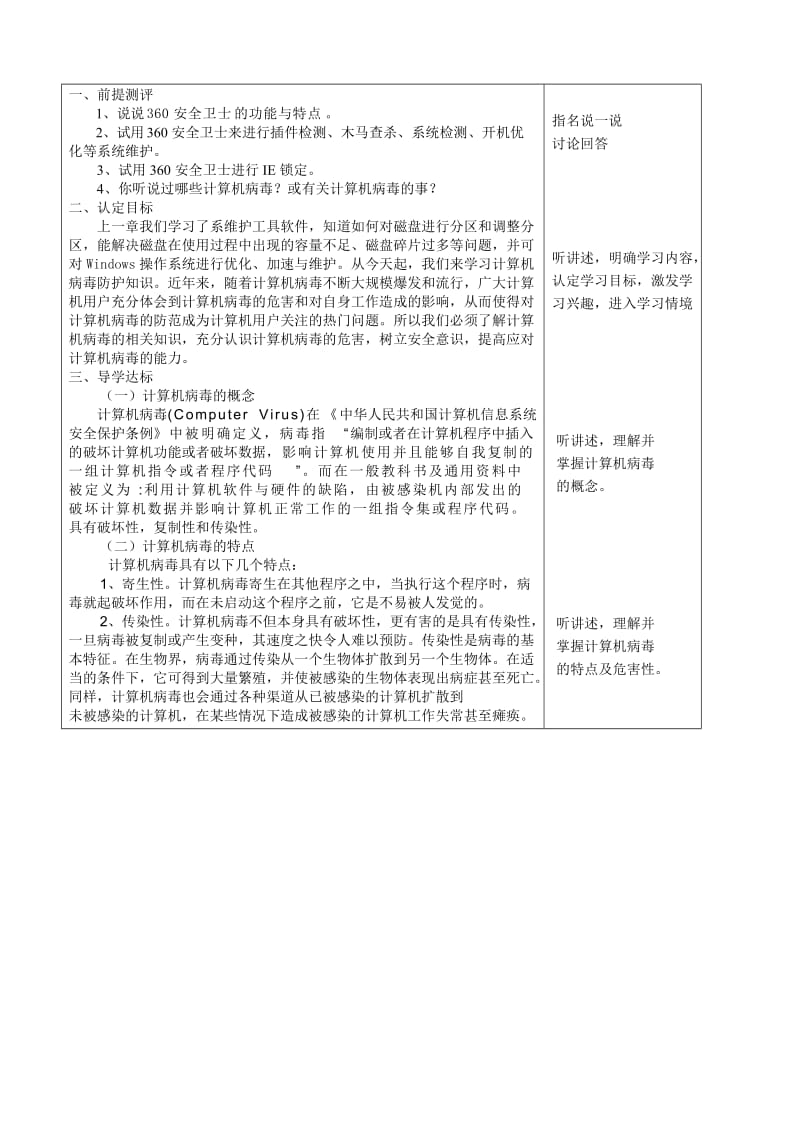 《常用工具软件》教案25个名师制作优质教学资料.doc_第2页