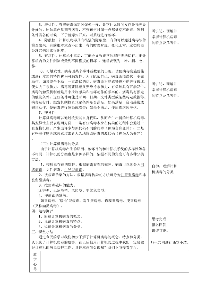 《常用工具软件》教案25个名师制作优质教学资料.doc_第3页