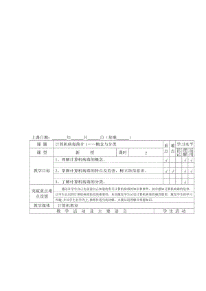 《常用工具软件》教案25个名师制作优质教学资料.doc