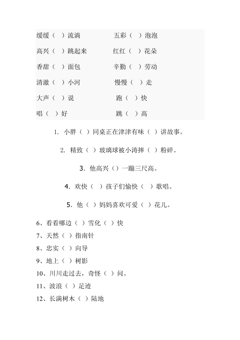 “的、地、得”填空名师制作优质教学资料.doc_第2页