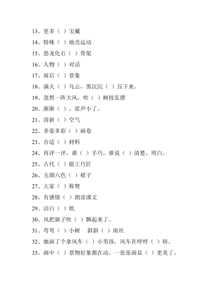 “的、地、得”填空名师制作优质教学资料.doc_第3页