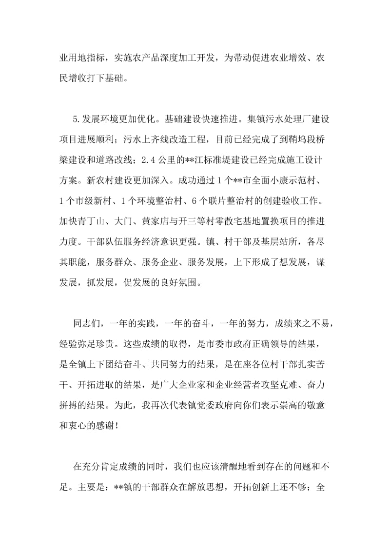 某镇经济工作会议上的讲话.doc_第2页