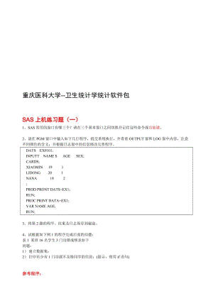 SAS上机练习题(全部-含参考答案)名师制作优质教学资料.doc