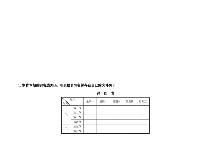 Word上机操作题6表格操作名师制作优质教学资料.doc_第2页