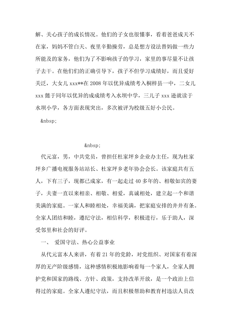 最新五好文明家庭事迹材料范文.doc_第2页