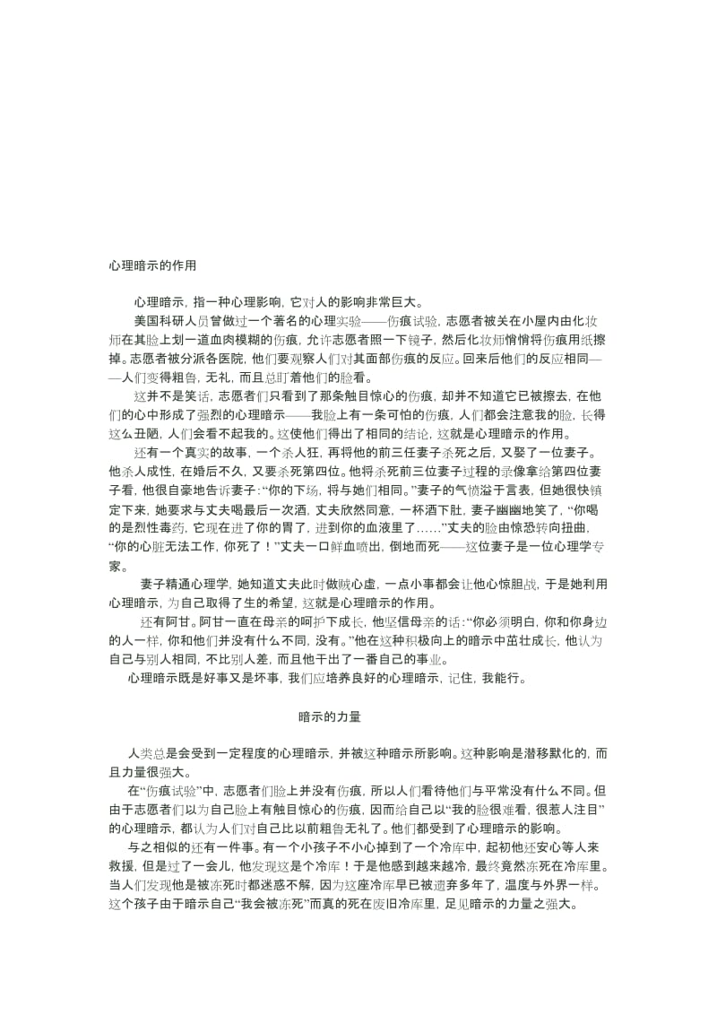 《伤痕试验》作文范文名师制作优质教学资料.doc_第1页