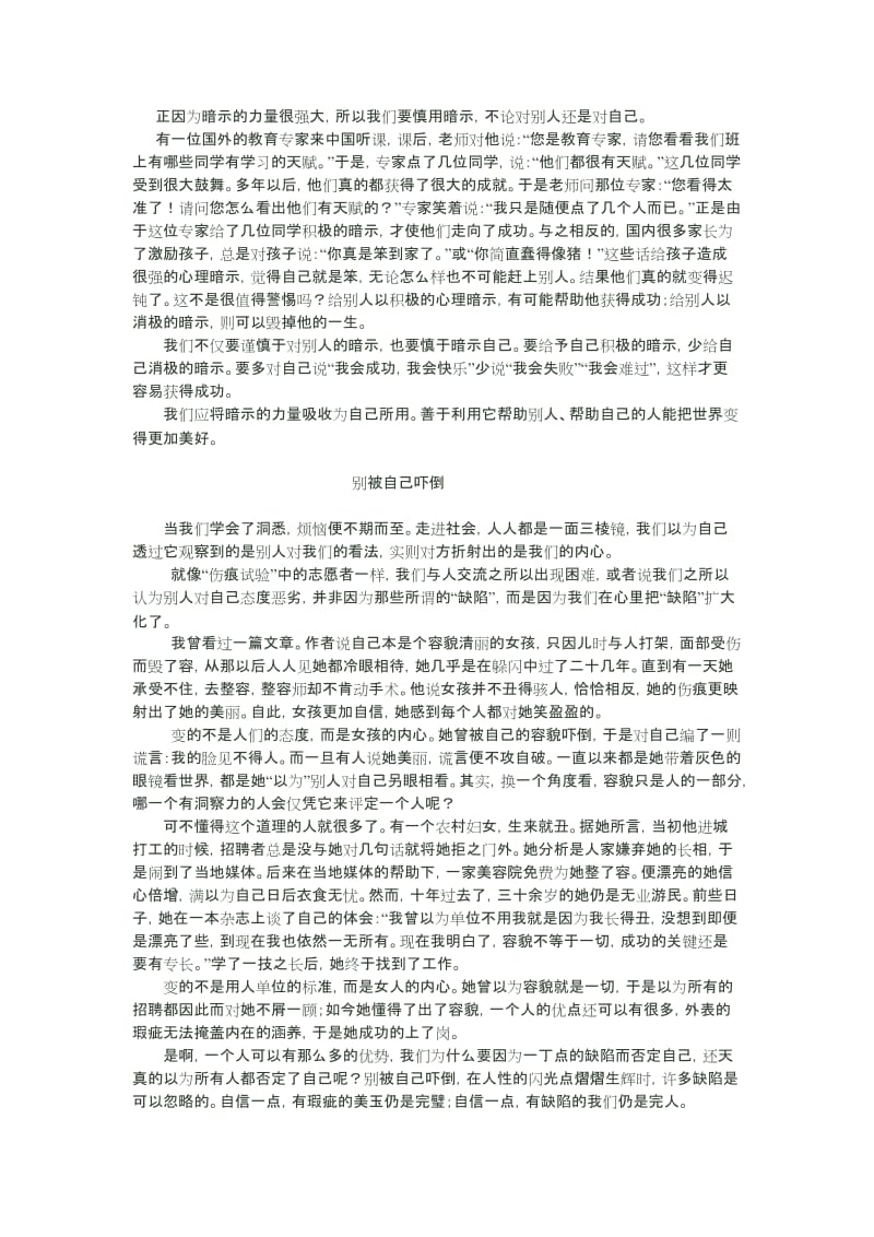 《伤痕试验》作文范文名师制作优质教学资料.doc_第2页