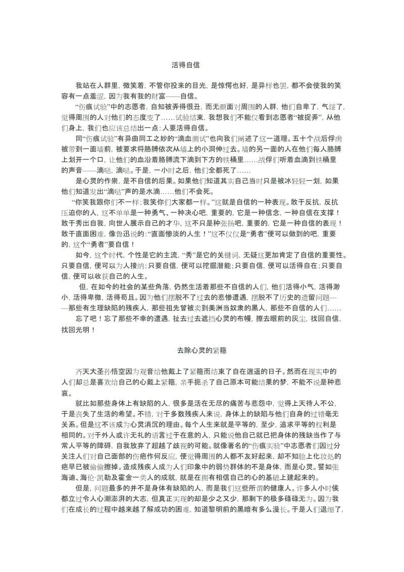 《伤痕试验》作文范文名师制作优质教学资料.doc_第3页