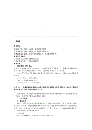 《一次函数》教案名师制作优质教学资料.doc