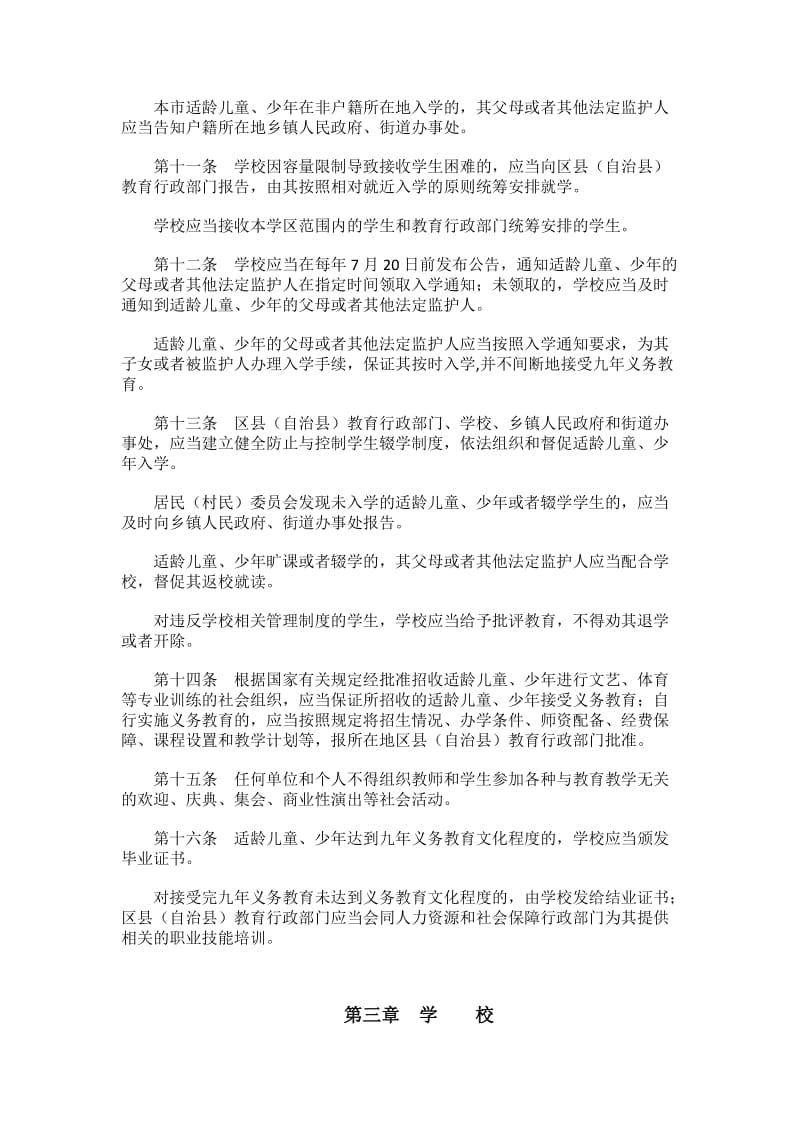 《义务教育法》名师制作优质教学资料.doc_第3页