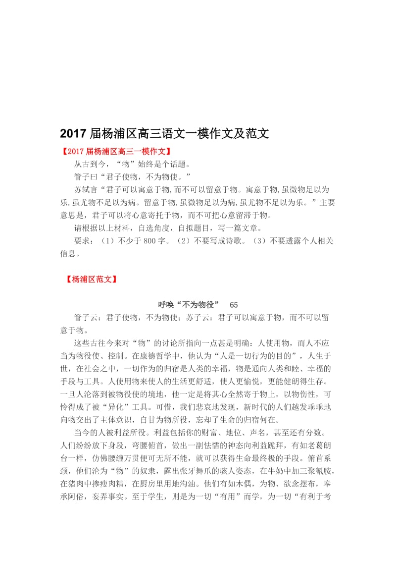 2017届杨浦区高三语文一模作文及范文名师制作优质教学资料.doc_第1页