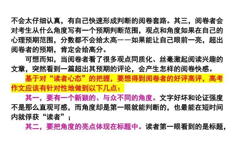 [考前必读]曹林评论课-评论员教你高分作文八个技巧名师制作优质教学资料.doc_第2页