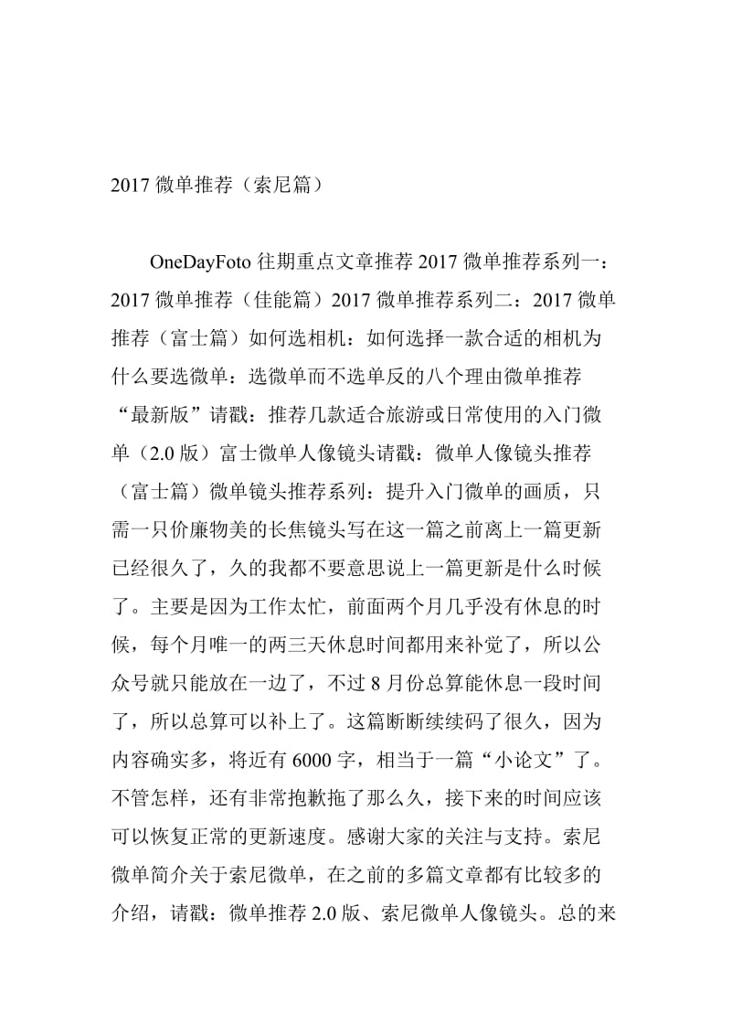 2017微单推荐(索尼篇)名师制作优质教学资料.doc_第1页