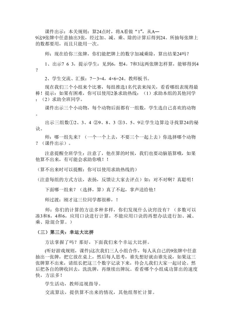 24点游戏教案名师制作优质教学资料.doc_第2页