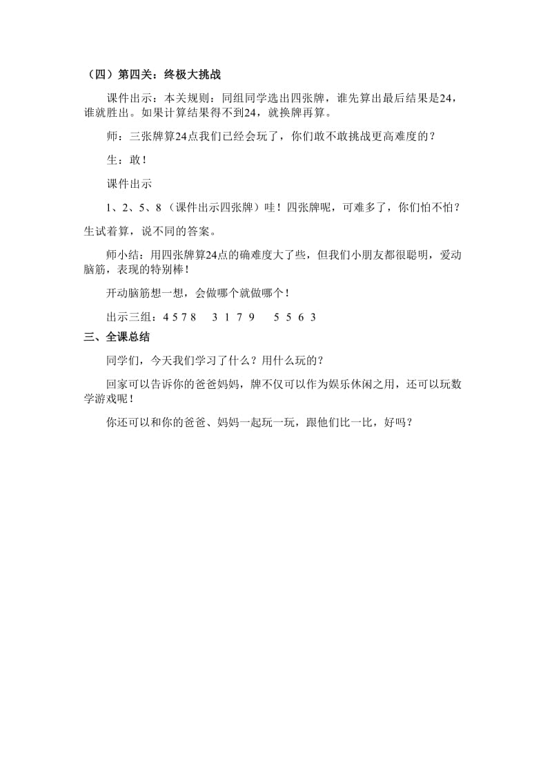 24点游戏教案名师制作优质教学资料.doc_第3页