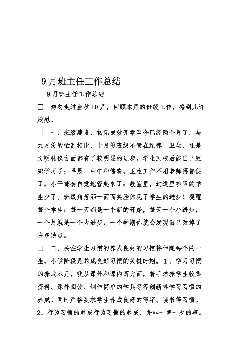 9月班主任工作总结名师制作优质教学资料.doc_第1页