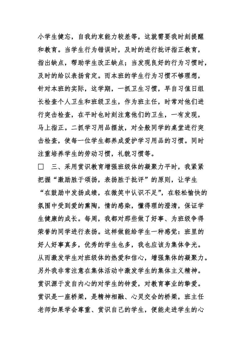 9月班主任工作总结名师制作优质教学资料.doc_第2页