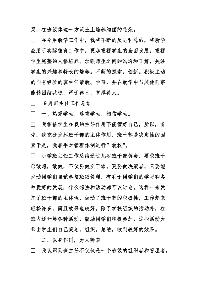 9月班主任工作总结名师制作优质教学资料.doc_第3页