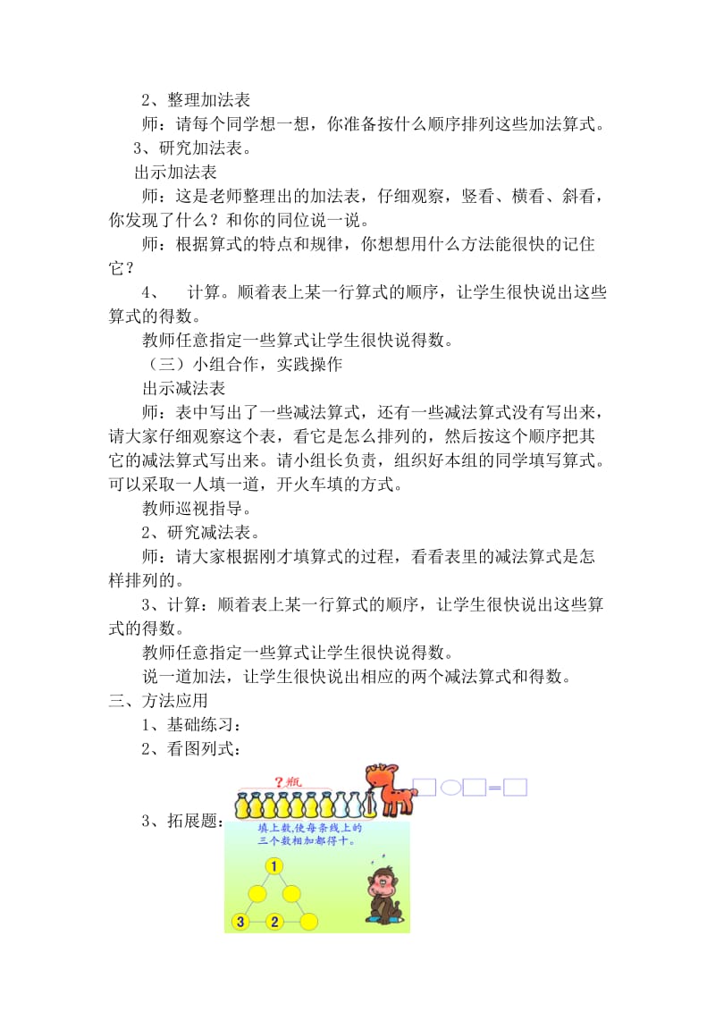 6-10的认识和加减法整理和复习教案名师制作优质教学资料.doc_第2页