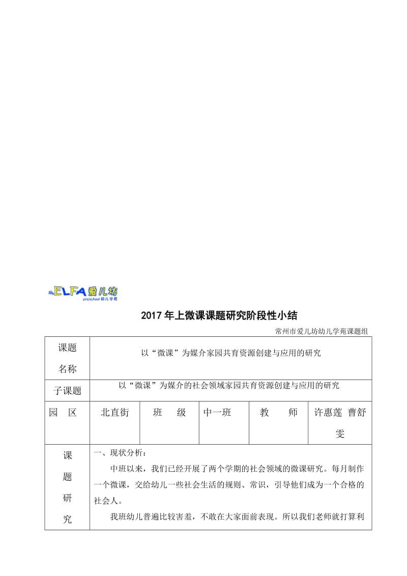 2017年上微课课题研究阶段性小结名师制作优质教学资料.doc_第1页