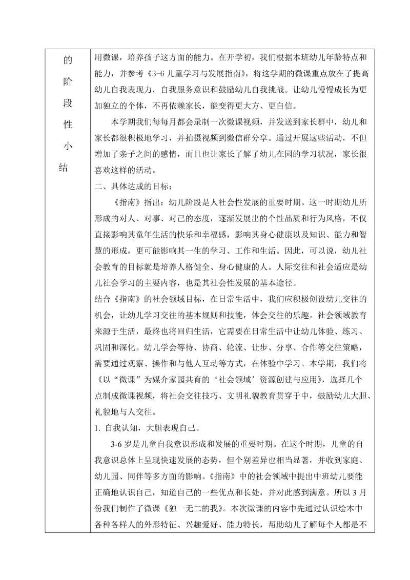 2017年上微课课题研究阶段性小结名师制作优质教学资料.doc_第2页