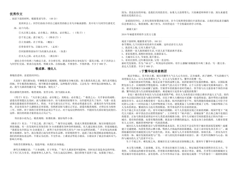 2018年福建省质检作文范文七篇名师制作优质教学资料.doc_第1页