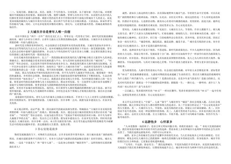 2018年福建省质检作文范文七篇名师制作优质教学资料.doc_第2页