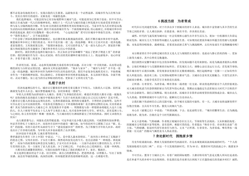 2018年福建省质检作文范文七篇名师制作优质教学资料.doc_第3页