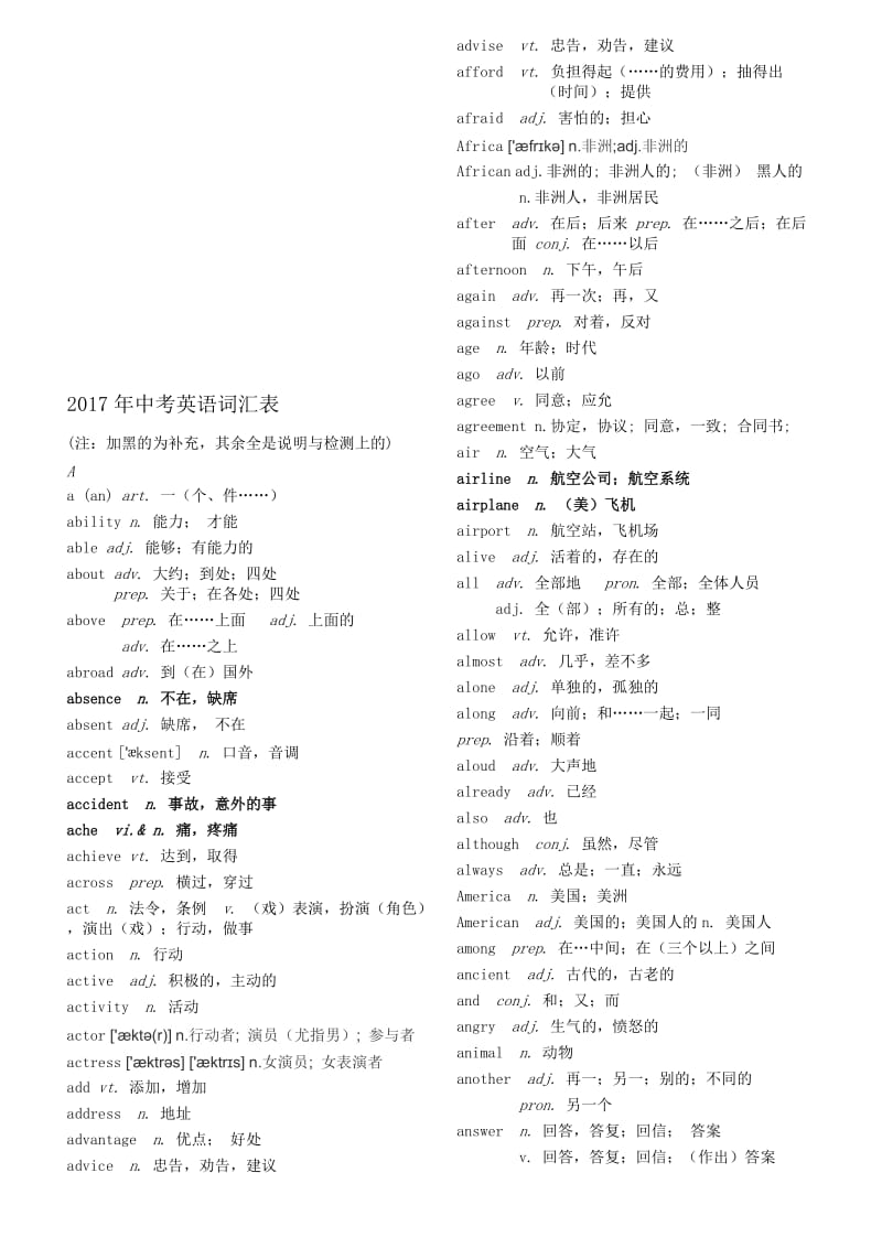 2017年中考英语词汇表名师制作优质教学资料.doc_第1页