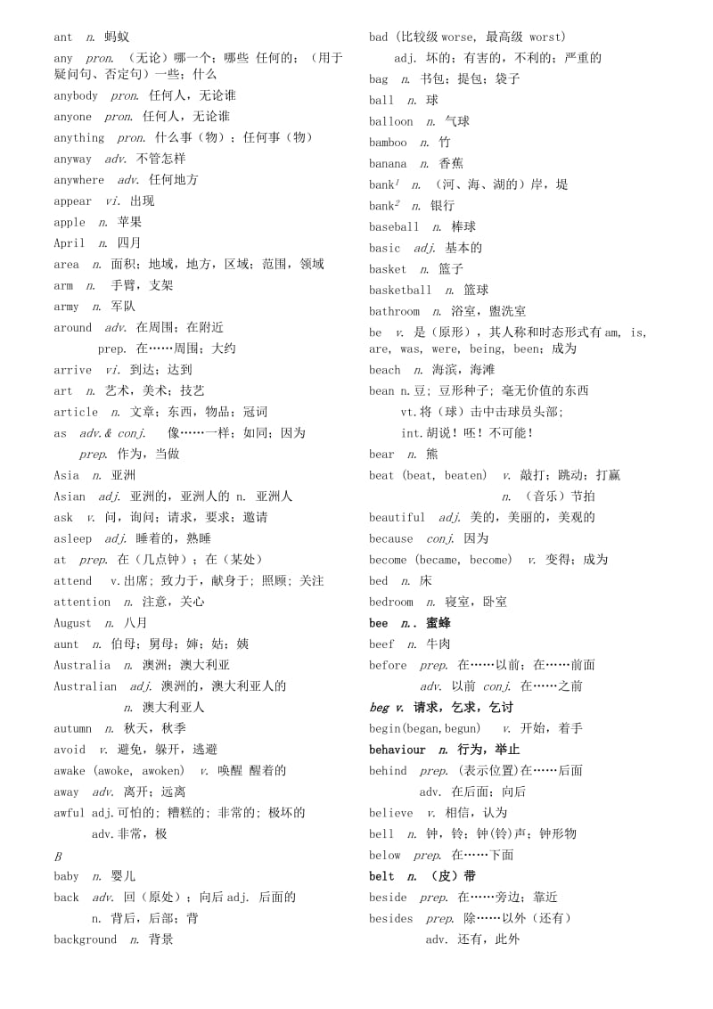 2017年中考英语词汇表名师制作优质教学资料.doc_第2页