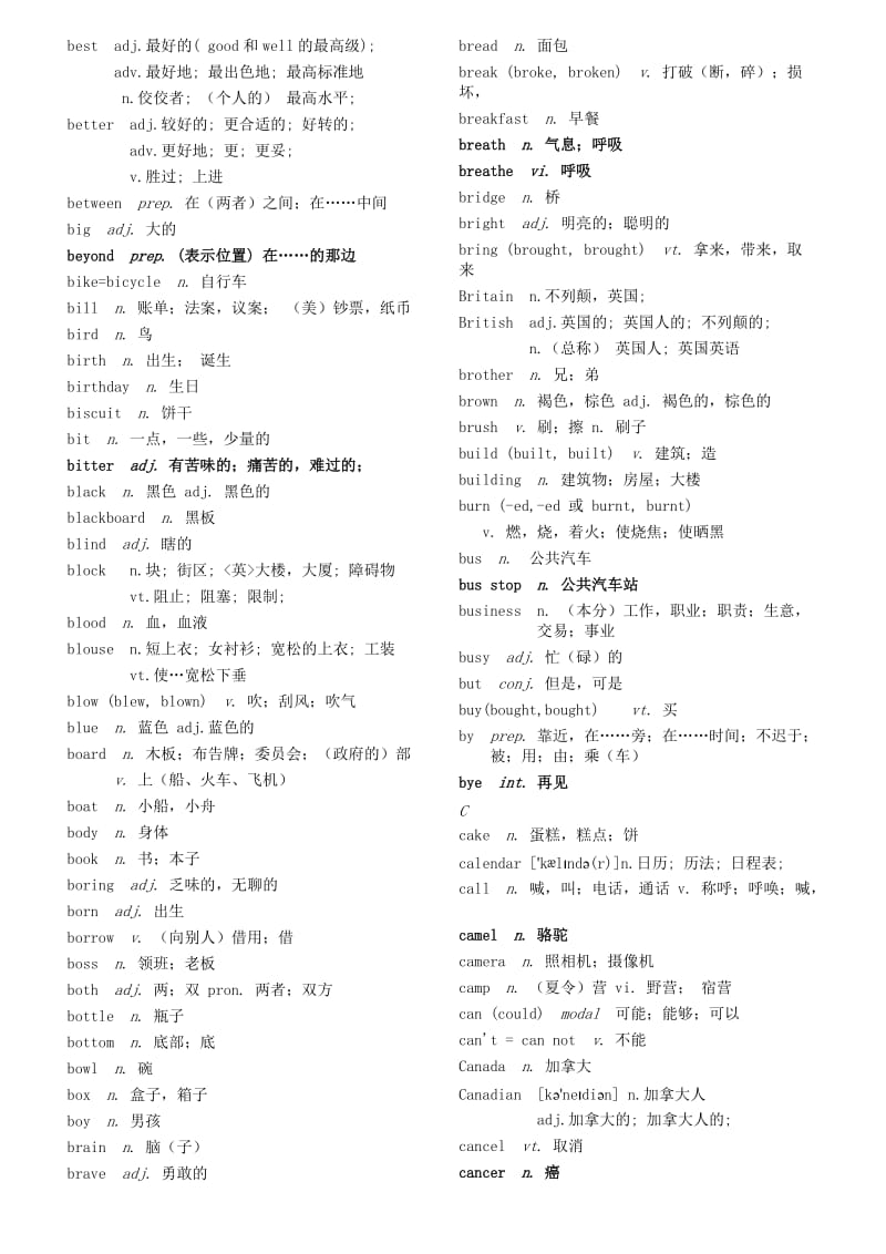 2017年中考英语词汇表名师制作优质教学资料.doc_第3页