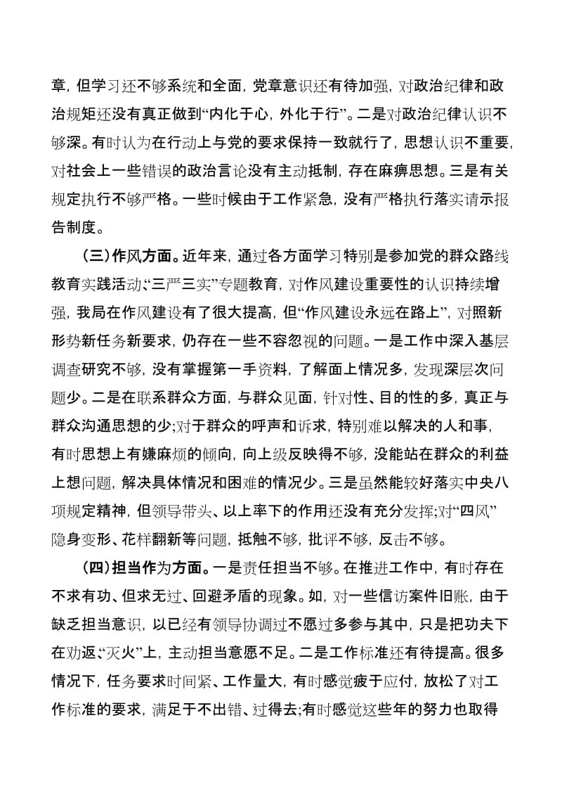 2017班子对照检查材料名师制作优质教学资料.doc_第3页