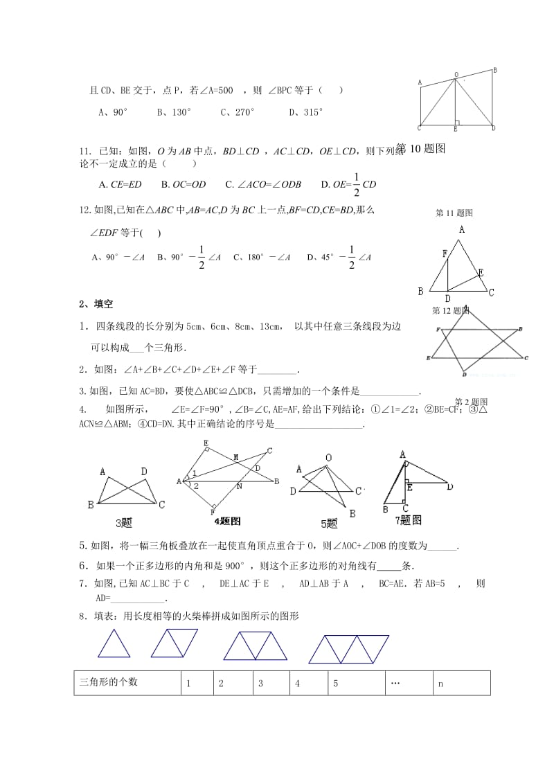 《三角形与全等三角形》综合测试题一名师制作优质教学资料.doc_第2页