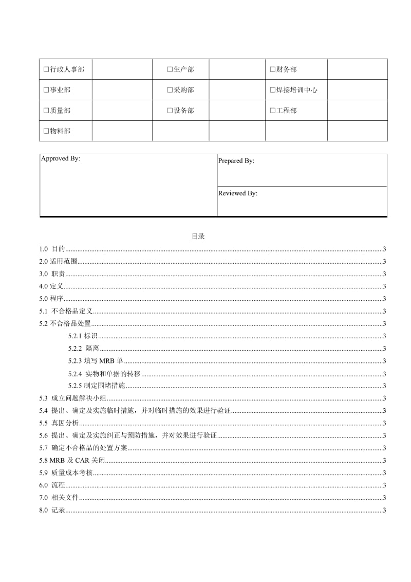 MRB作业指导书名师制作优质教学资料.doc_第2页