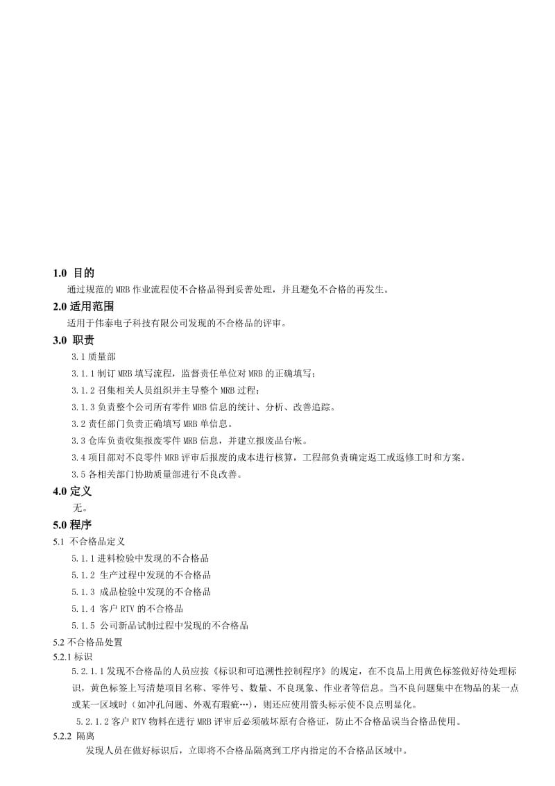 MRB作业指导书名师制作优质教学资料.doc_第3页