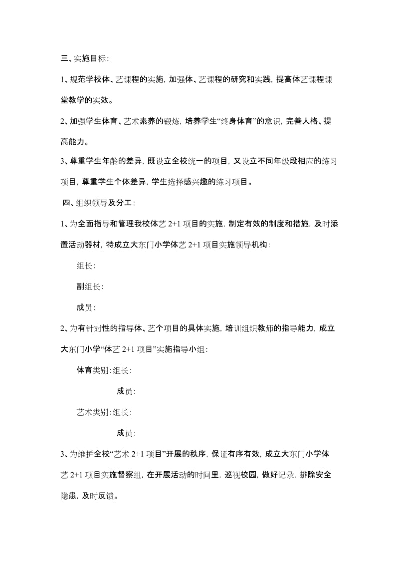 “体育艺术2+1项目”工作计划名师制作优质教学资料.doc_第2页